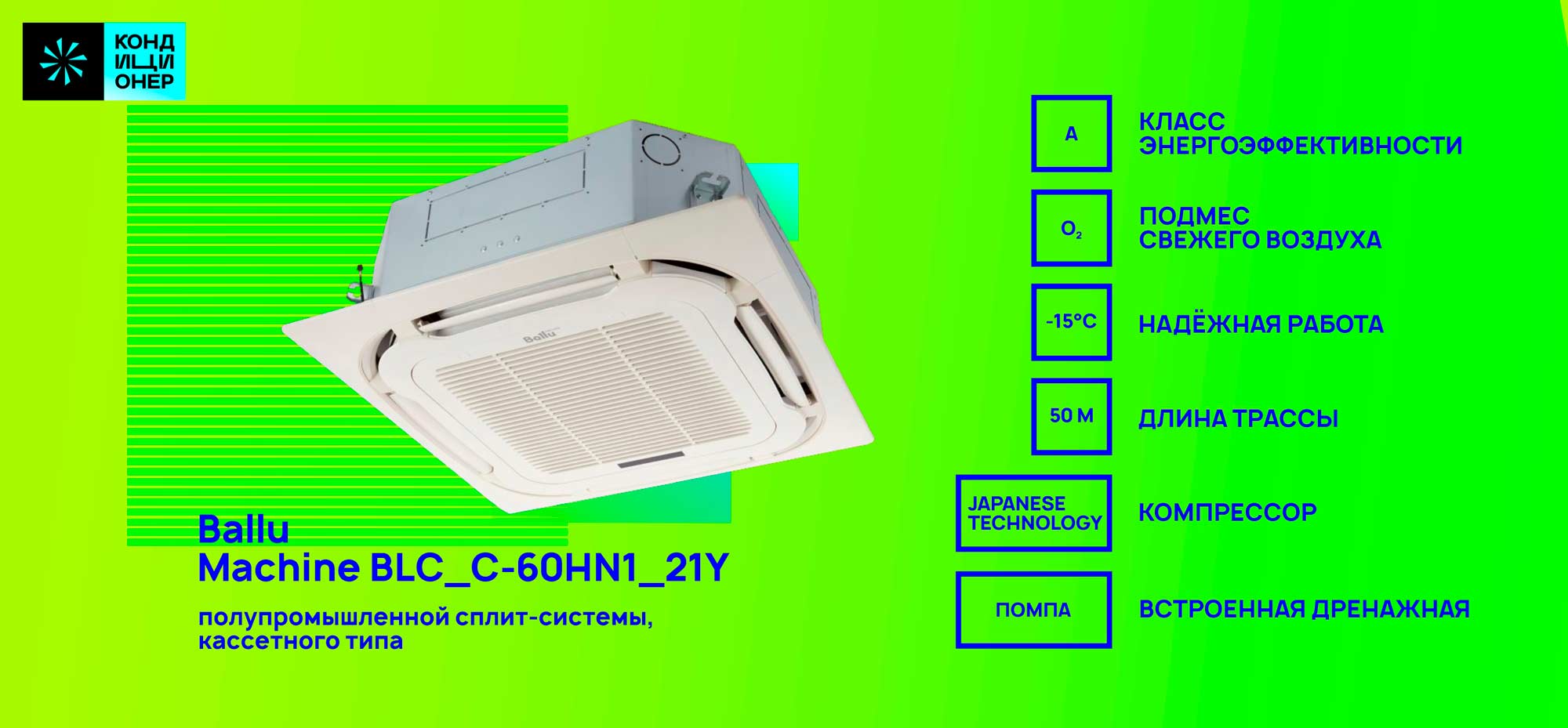 BALLU Machine BLC_C-60HN1_11